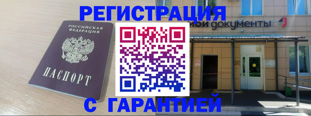 прописка в квартире в Полярных Зорях