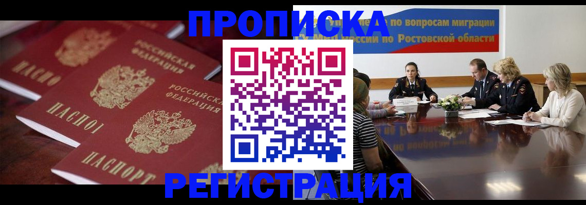прописка от собственника в Полярных Зорях