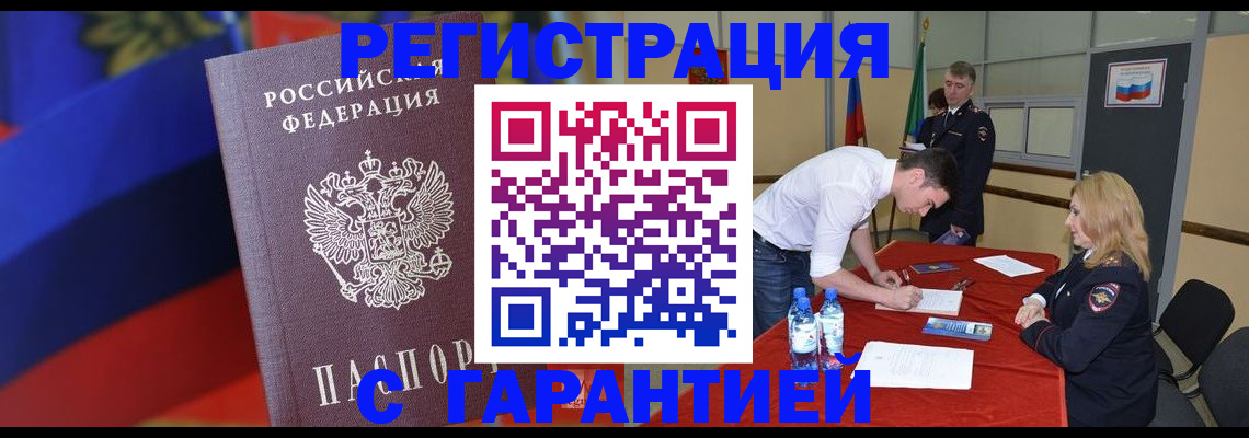 временная прописка в Полярных Зорях