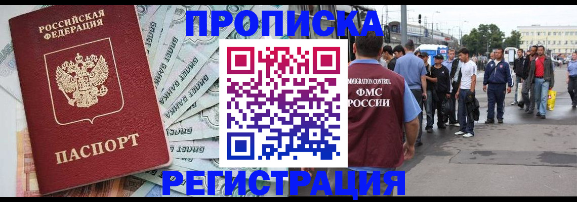 прописка 2025 в Полярных Зорях
